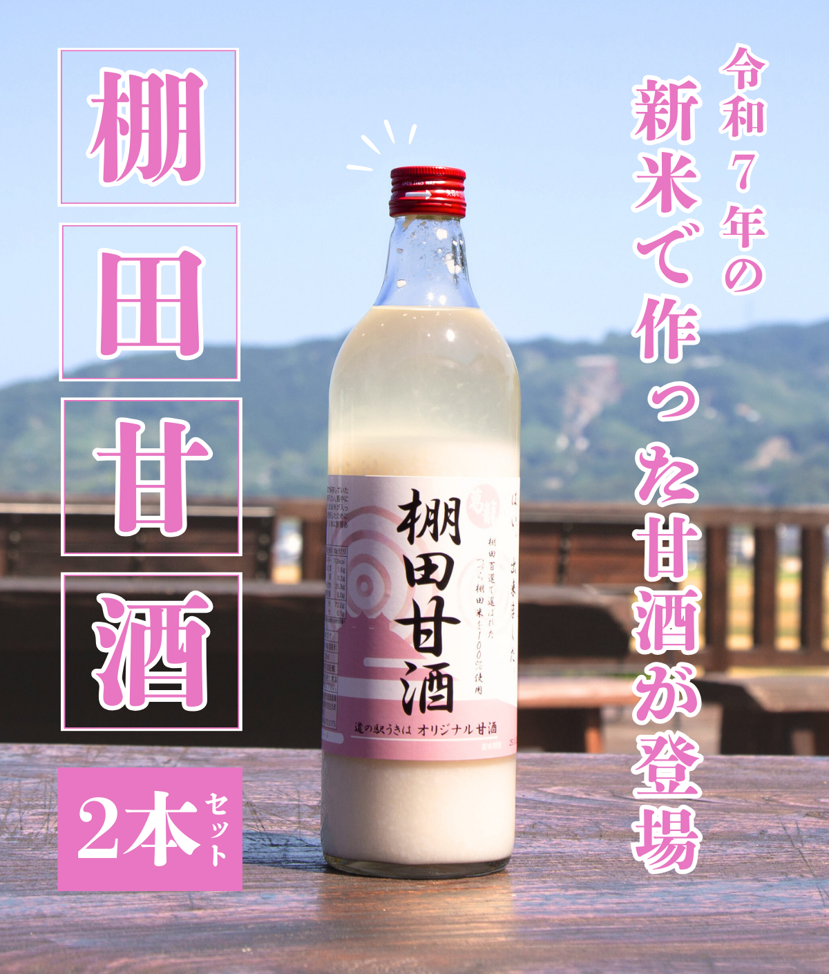 amazake_sp