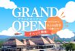 【7/29(火)】ついに！グランドオープン！