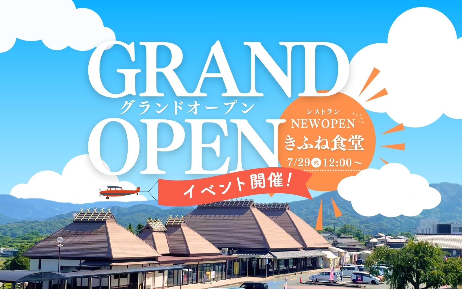 グランドオープン✨レストラン開店!