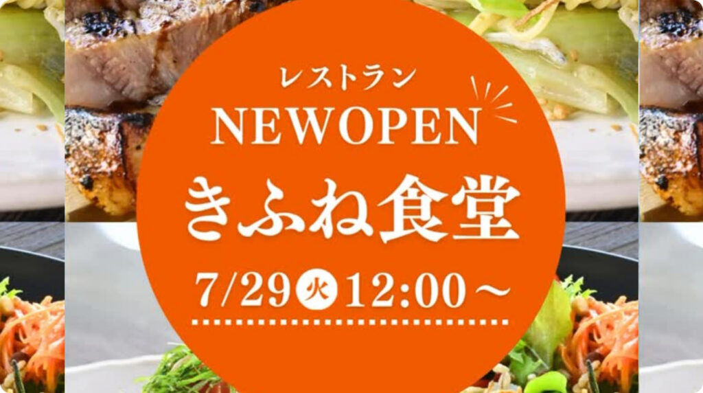 きふね食堂