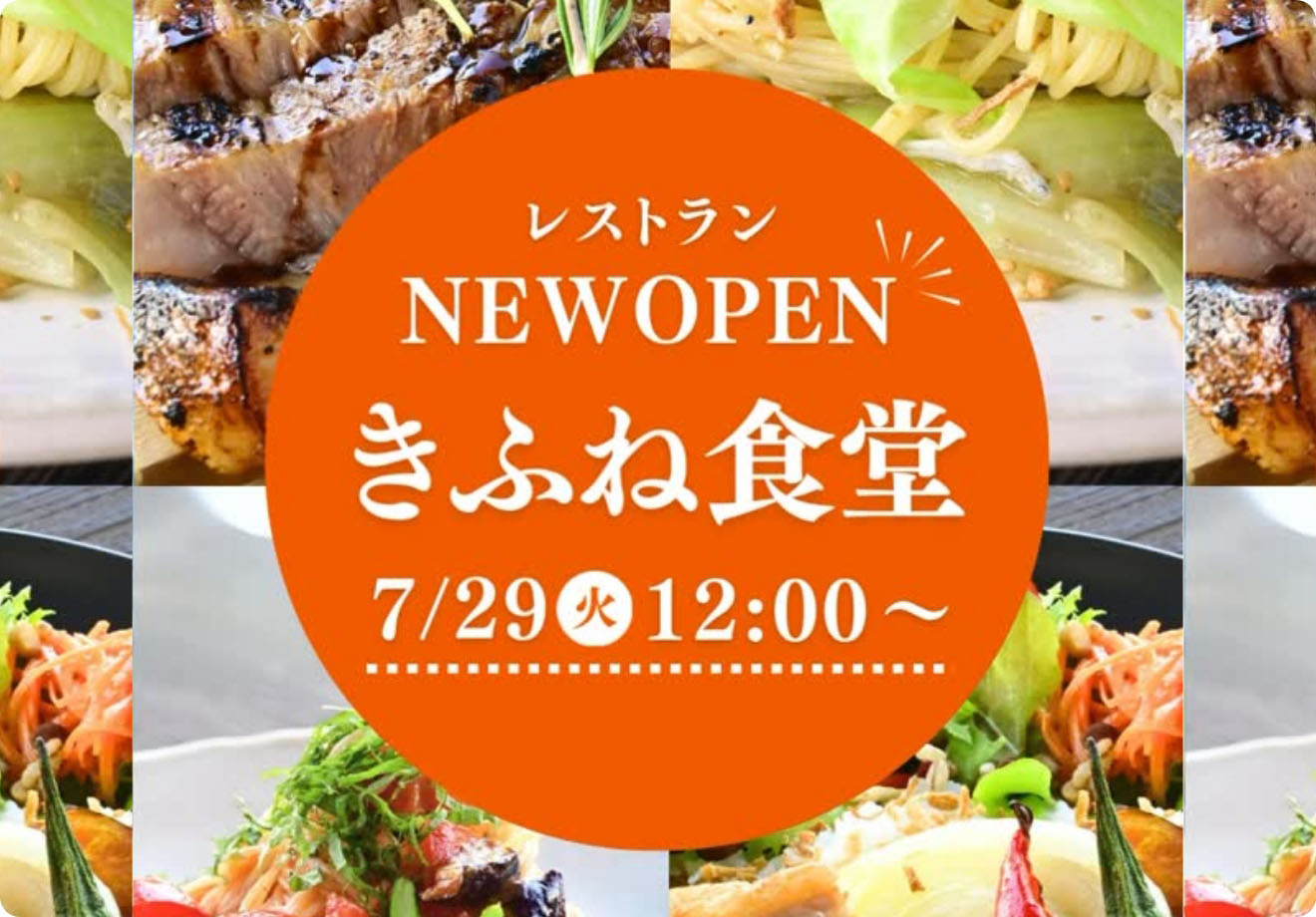 きふね食堂
