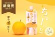 【新商品発売】飲む梨ゼリー