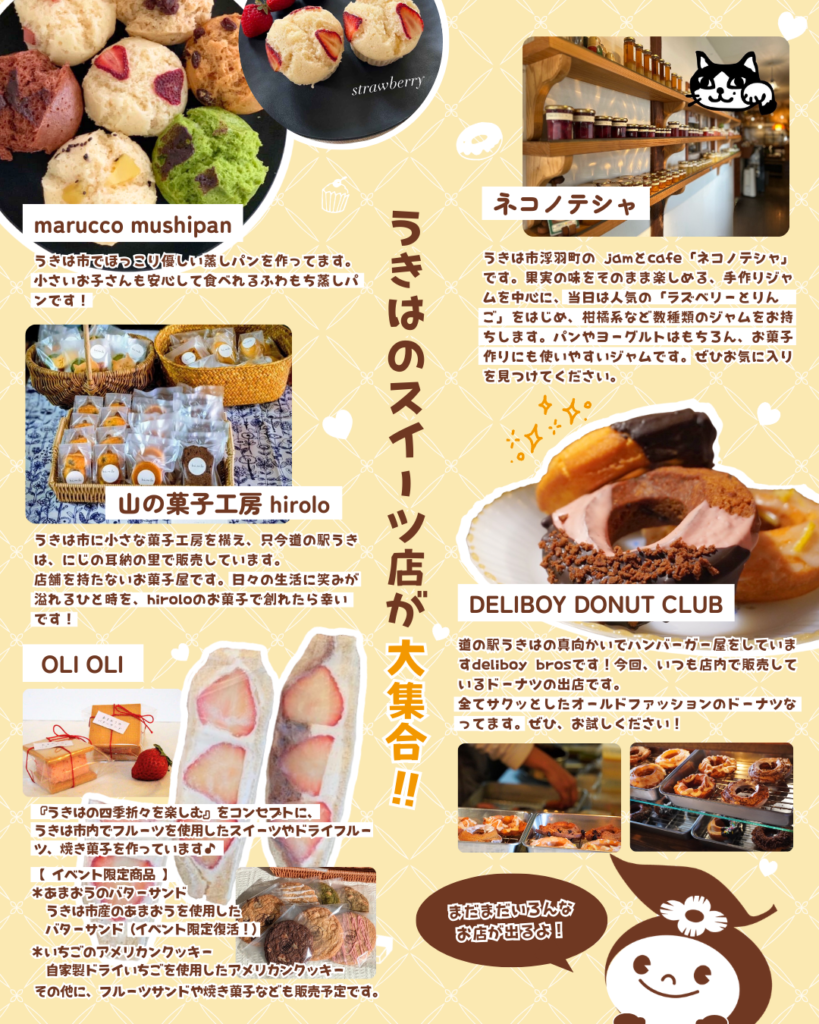 うきはスイーツマーケット出店店舗紹介！