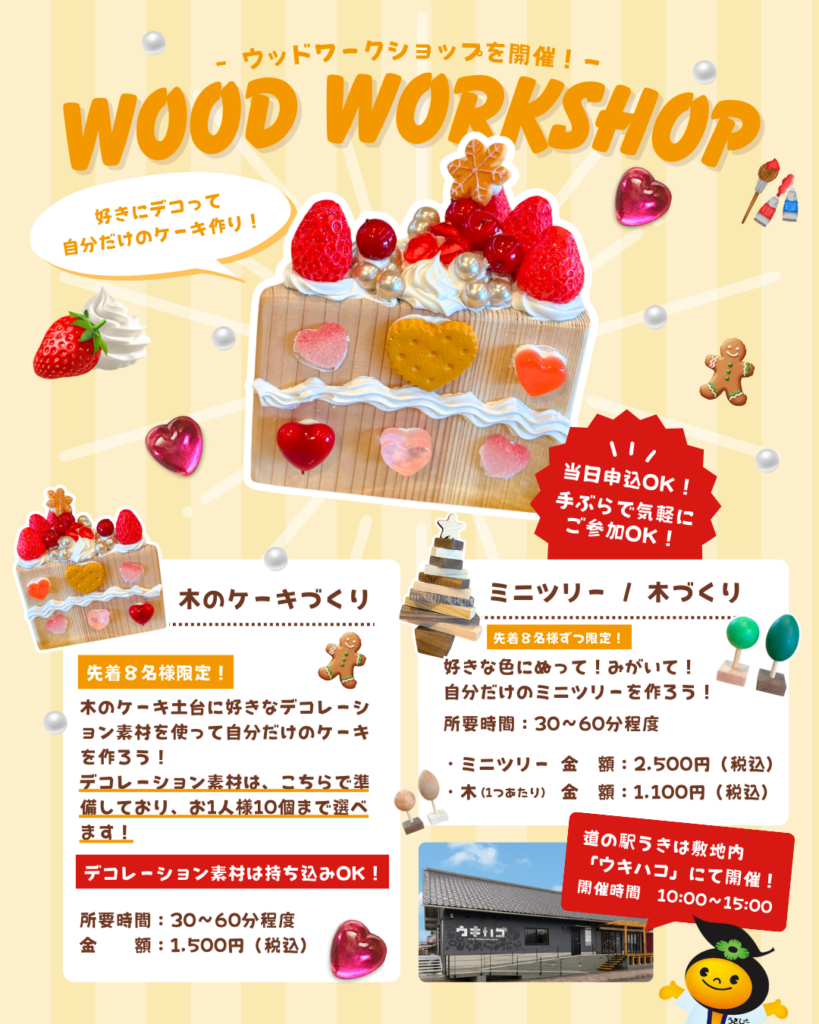 ウキハコにてウッドワークショップ開催！