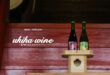 新商品「ukiha wine」販売開始🍷✨